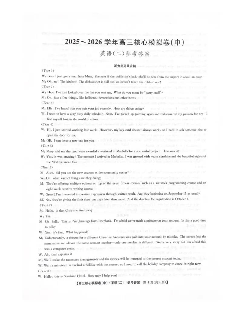 英语答案_全国高考模拟卷_2026年2月_260206九师联盟2025-2026学年高三核心模拟卷（中）（二）（全科）_九师联盟2025-2026学年高三核心模拟卷（中）（二）英语