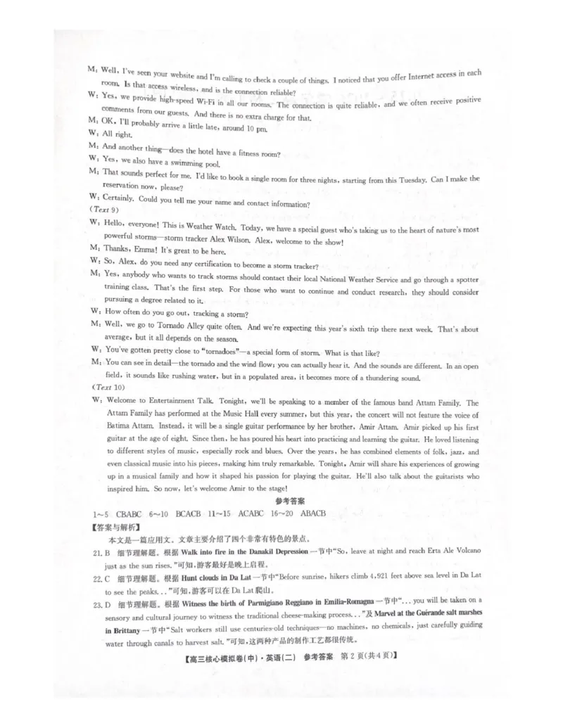 英语答案_全国高考模拟卷_2026年2月_260206九师联盟2025-2026学年高三核心模拟卷（中）（二）（全科）_九师联盟2025-2026学年高三核心模拟卷（中）（二）英语