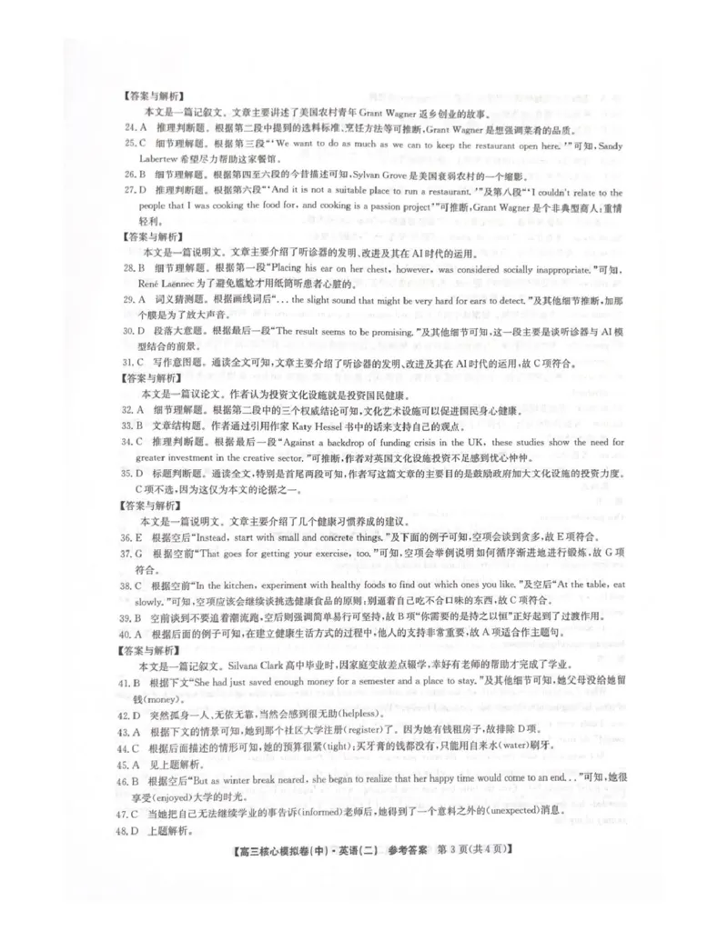 英语答案_全国高考模拟卷_2026年2月_260206九师联盟2025-2026学年高三核心模拟卷（中）（二）（全科）_九师联盟2025-2026学年高三核心模拟卷（中）（二）英语