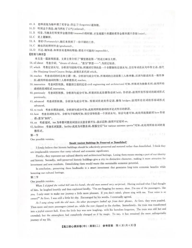 英语答案_全国高考模拟卷_2026年2月_260206九师联盟2025-2026学年高三核心模拟卷（中）（二）（全科）_九师联盟2025-2026学年高三核心模拟卷（中）（二）英语