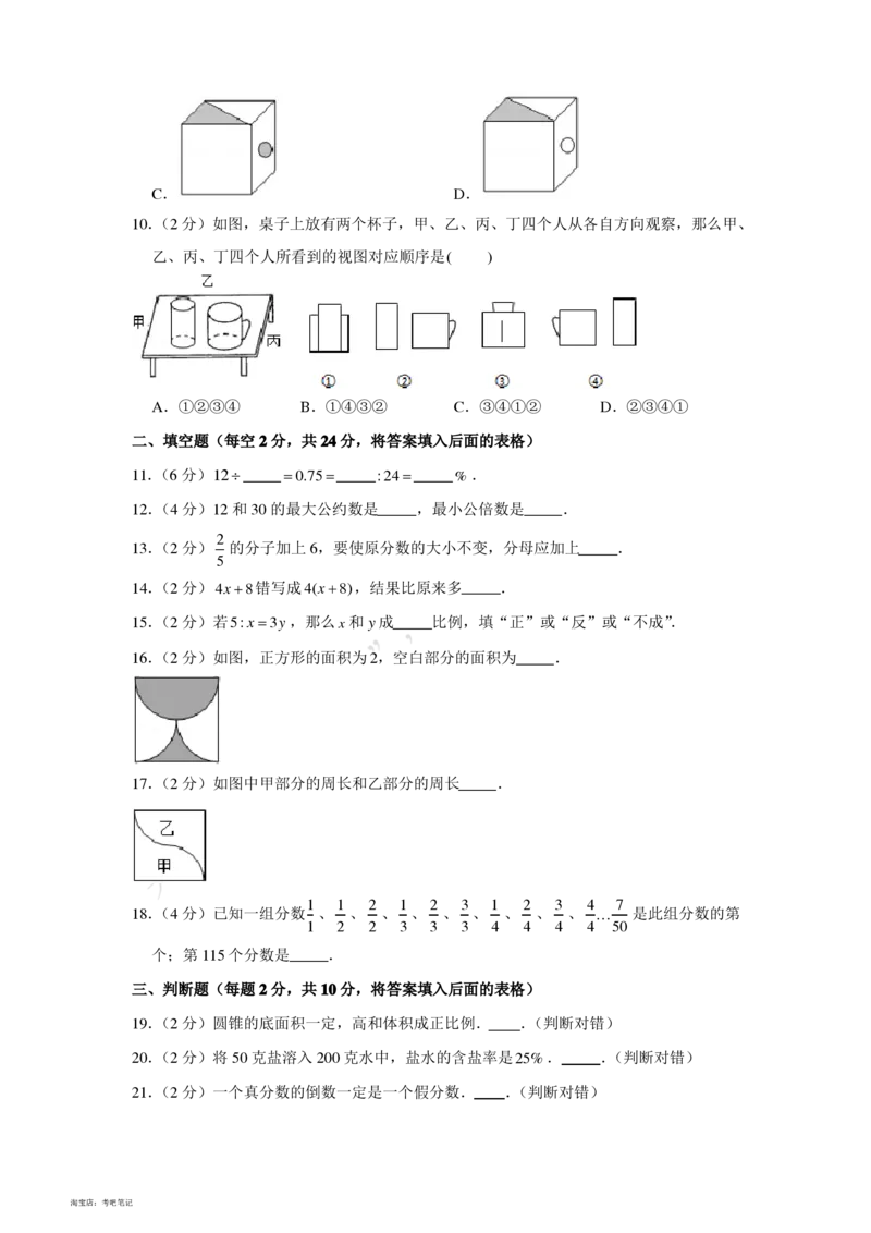 2011年北京市师达中学小升初数学真题试卷-题目版_北京小升初全套文件_数学