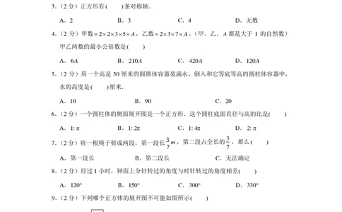 2011年北京市师达中学小升初数学真题试卷-题目版_北京小升初全套文件_数学