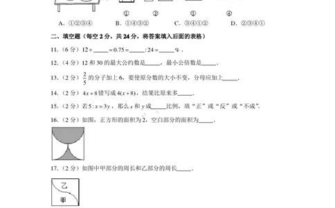 2011年北京市师达中学小升初数学真题试卷-题目版_北京小升初全套文件_数学