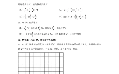 2011年北京市师达中学小升初数学真题试卷-题目版_北京小升初全套文件_数学