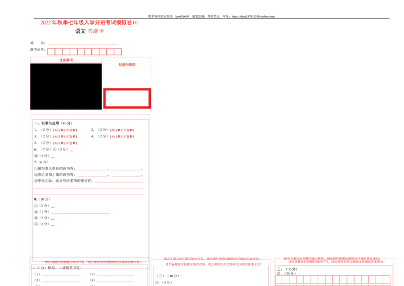 语文-2024年秋季七年级入学分班考试模拟卷（通用版）01（答题卡）_北京小升初全套文件_语文