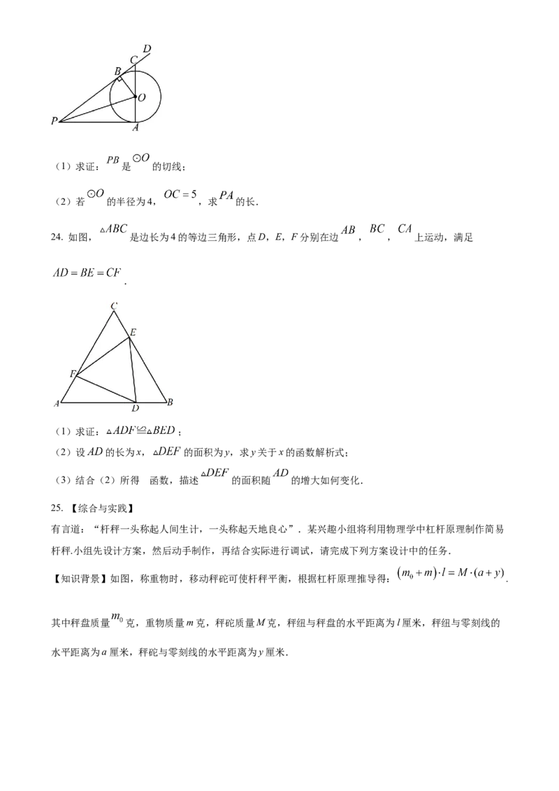 精品解析：2023年广西壮族自治区中考数学真题（原卷版）_new_北师大初中数学_9下-北师大版初中数学_05习题试卷_6中考真题_2023各地中考真题