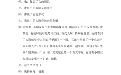 《日月山川》课堂实录_25秋1-6年级语文上册课件教案_25秋统编版语文一年级上册_统编版语文一年级上册教学资源包（25秋状元大课堂）_4.1语上备课资源_课堂实录