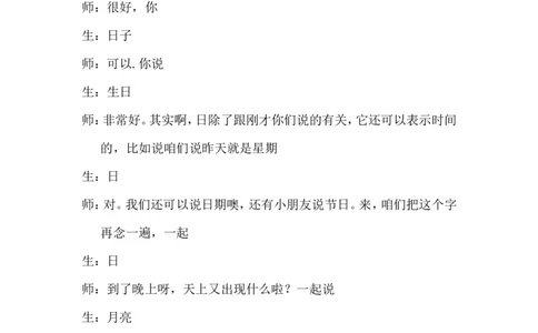《日月山川》课堂实录_25秋1-6年级语文上册课件教案_25秋统编版语文一年级上册_统编版语文一年级上册教学资源包（25秋状元大课堂）_4.1语上备课资源_课堂实录