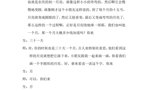 《日月山川》课堂实录_25秋1-6年级语文上册课件教案_25秋统编版语文一年级上册_统编版语文一年级上册教学资源包（25秋状元大课堂）_4.1语上备课资源_课堂实录