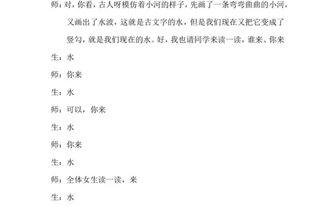 《日月山川》课堂实录_25秋1-6年级语文上册课件教案_25秋统编版语文一年级上册_统编版语文一年级上册教学资源包（25秋状元大课堂）_4.1语上备课资源_课堂实录