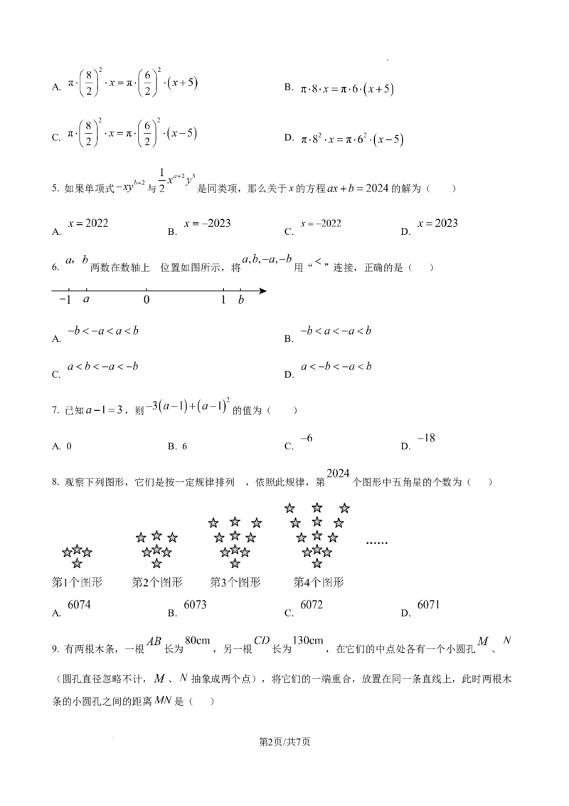 精品解析：2024-2025学年北师大版七年级上册数学期末模拟卷（原卷版）_北师大初中数学_7上-北师大版初中数学_7上-初中数学北师大（2024新版）持续更新_06习题试卷_期末试卷