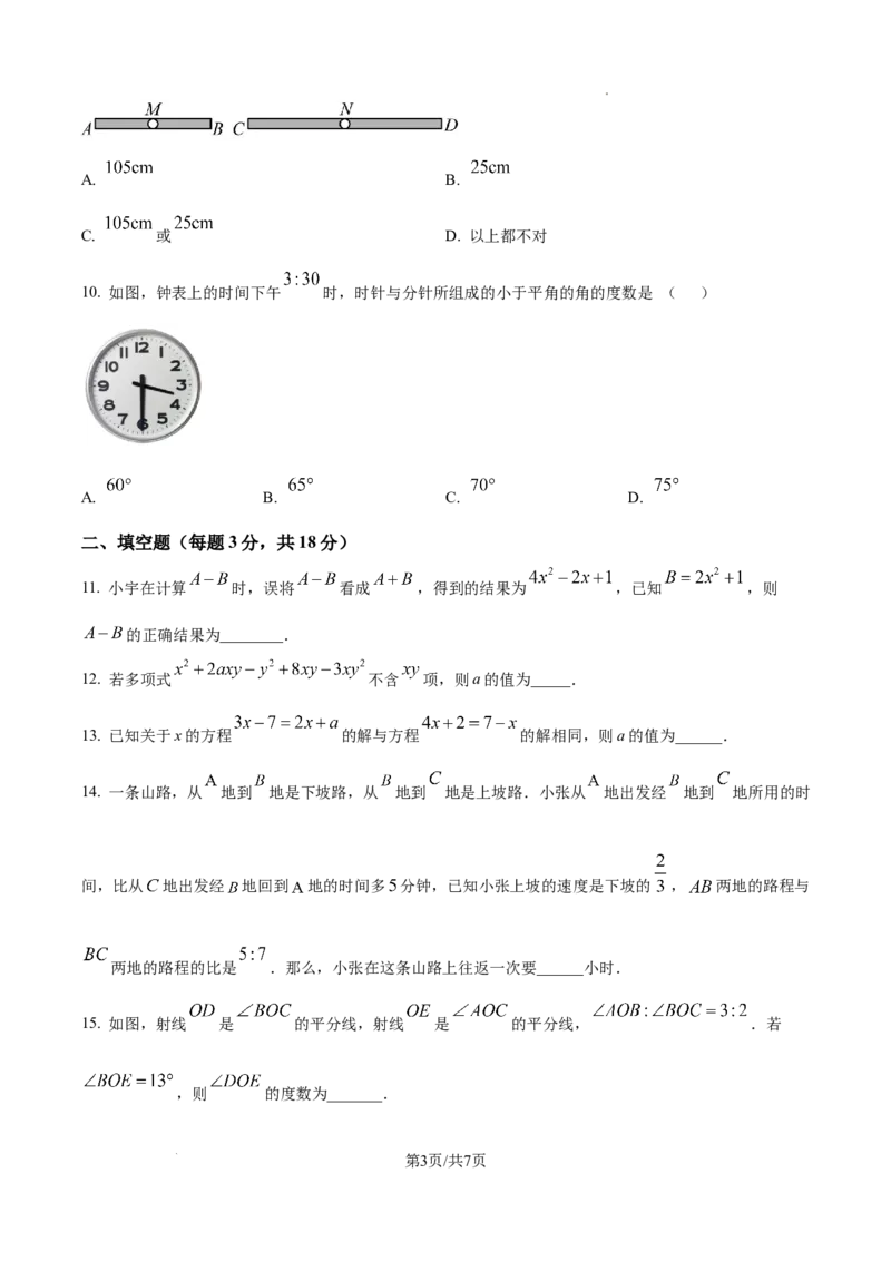 精品解析：2024-2025学年北师大版七年级上册数学期末模拟卷（原卷版）_北师大初中数学_7上-北师大版初中数学_7上-初中数学北师大（2024新版）持续更新_06习题试卷_期末试卷
