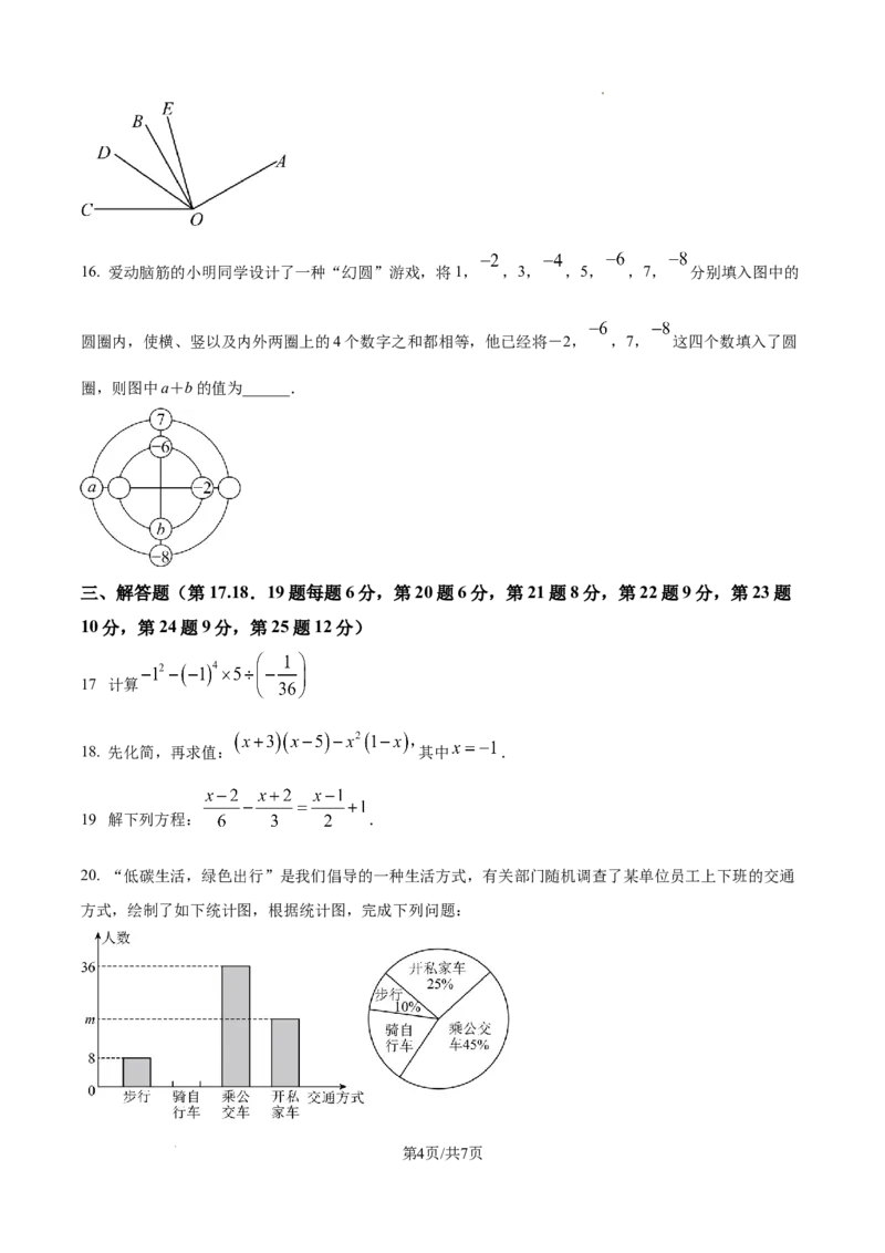 精品解析：2024-2025学年北师大版七年级上册数学期末模拟卷（原卷版）_北师大初中数学_7上-北师大版初中数学_7上-初中数学北师大（2024新版）持续更新_06习题试卷_期末试卷