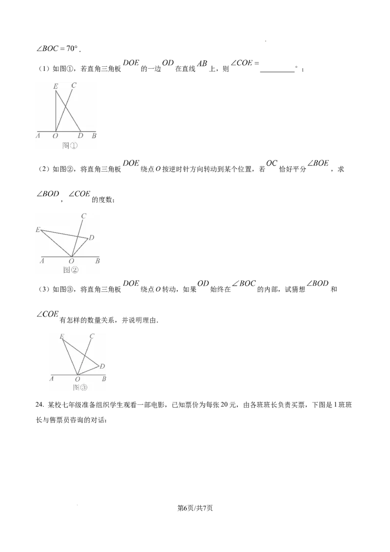 精品解析：2024-2025学年北师大版七年级上册数学期末模拟卷（原卷版）_北师大初中数学_7上-北师大版初中数学_7上-初中数学北师大（2024新版）持续更新_06习题试卷_期末试卷