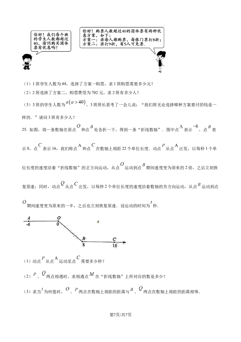 精品解析：2024-2025学年北师大版七年级上册数学期末模拟卷（原卷版）_北师大初中数学_7上-北师大版初中数学_7上-初中数学北师大（2024新版）持续更新_06习题试卷_期末试卷