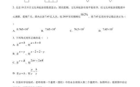 精品解析：2024-2025学年北师大版七年级上册数学期末模拟卷（原卷版）_北师大初中数学_7上-北师大版初中数学_7上-初中数学北师大（2024新版）持续更新_06习题试卷_期末试卷
