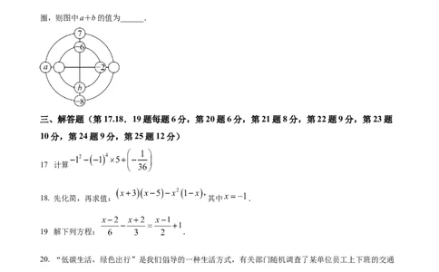 精品解析：2024-2025学年北师大版七年级上册数学期末模拟卷（原卷版）_北师大初中数学_7上-北师大版初中数学_7上-初中数学北师大（2024新版）持续更新_06习题试卷_期末试卷