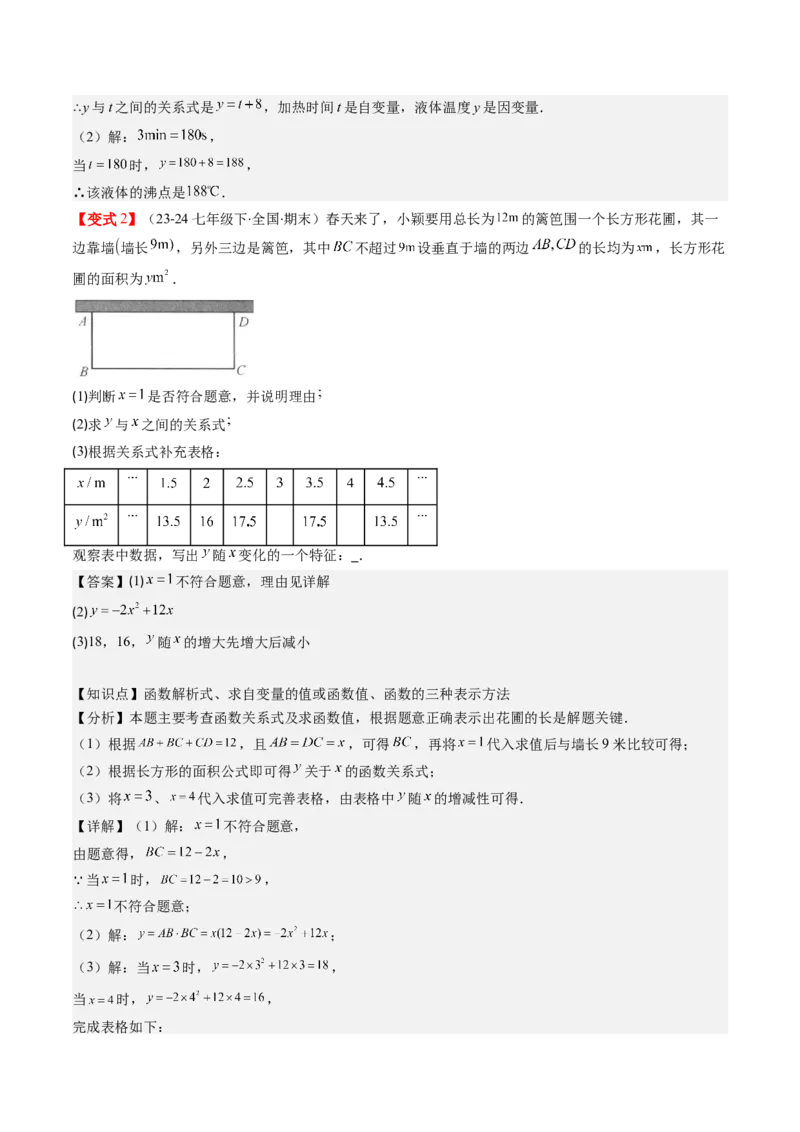 第四章第01讲函数（解析版）_北师大初中数学_8上-北师大版初中数学_旧版_05习题试卷_帮课堂2023-2024学年八年级数学上册同步学与练（北师大版）