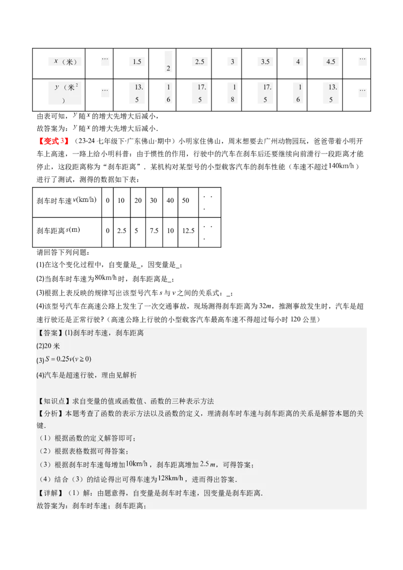 第四章第01讲函数（解析版）_北师大初中数学_8上-北师大版初中数学_旧版_05习题试卷_帮课堂2023-2024学年八年级数学上册同步学与练（北师大版）