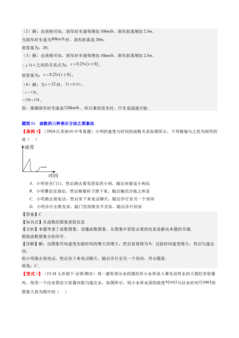 第四章第01讲函数（解析版）_北师大初中数学_8上-北师大版初中数学_旧版_05习题试卷_帮课堂2023-2024学年八年级数学上册同步学与练（北师大版）