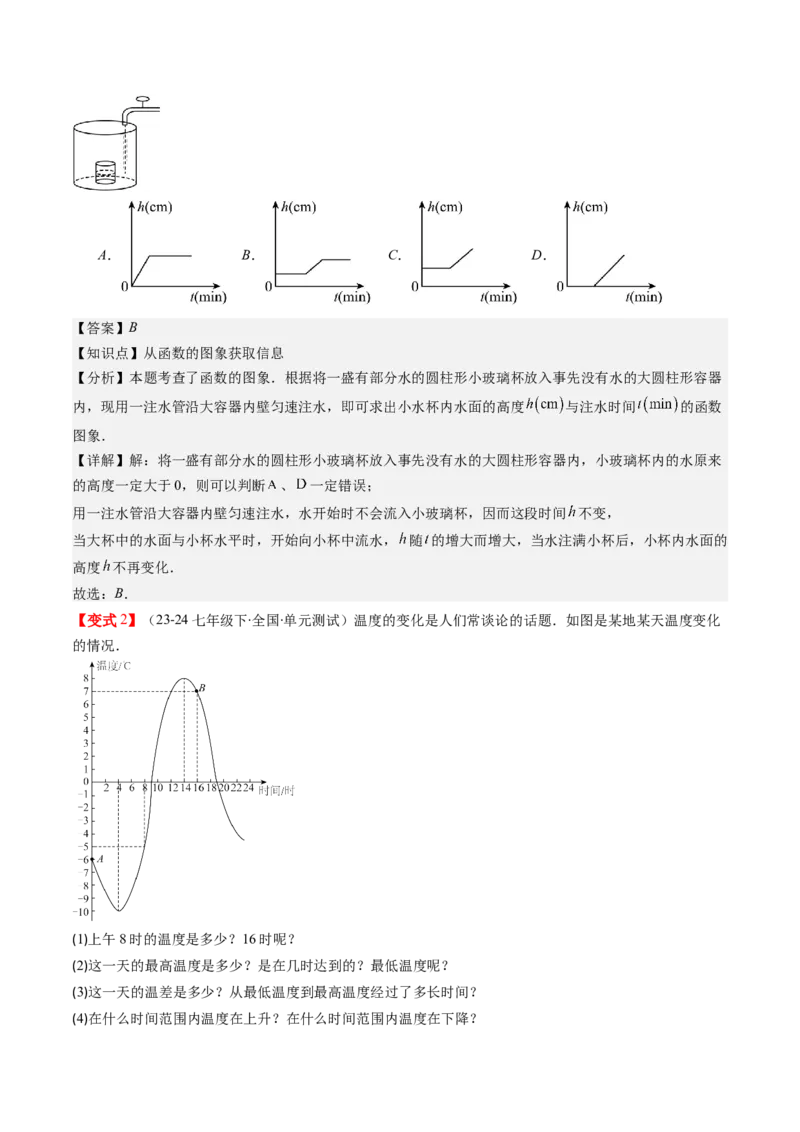 第四章第01讲函数（解析版）_北师大初中数学_8上-北师大版初中数学_旧版_05习题试卷_帮课堂2023-2024学年八年级数学上册同步学与练（北师大版）