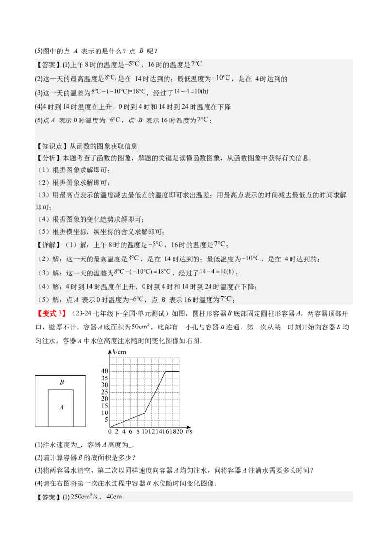 第四章第01讲函数（解析版）_北师大初中数学_8上-北师大版初中数学_旧版_05习题试卷_帮课堂2023-2024学年八年级数学上册同步学与练（北师大版）