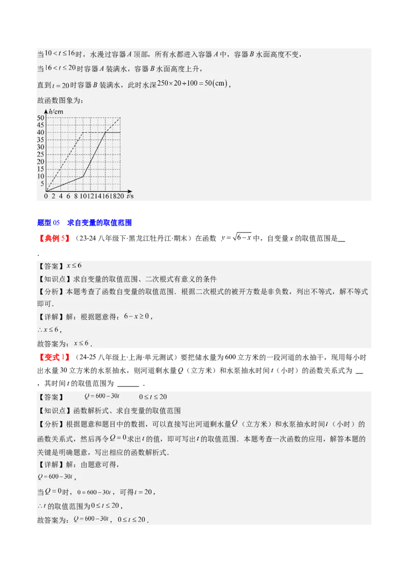 第四章第01讲函数（解析版）_北师大初中数学_8上-北师大版初中数学_旧版_05习题试卷_帮课堂2023-2024学年八年级数学上册同步学与练（北师大版）
