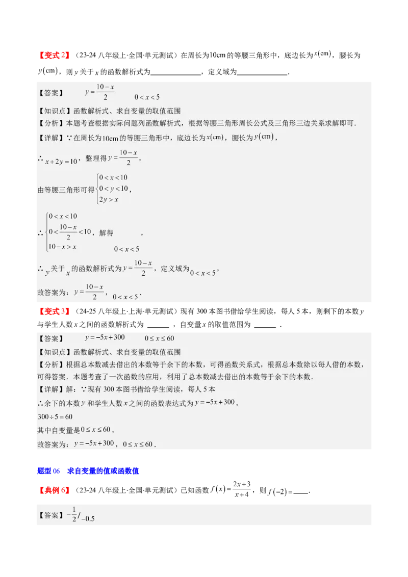第四章第01讲函数（解析版）_北师大初中数学_8上-北师大版初中数学_旧版_05习题试卷_帮课堂2023-2024学年八年级数学上册同步学与练（北师大版）