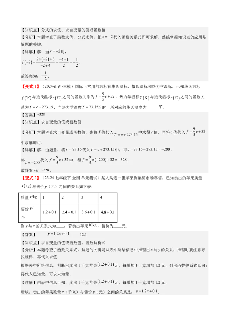 第四章第01讲函数（解析版）_北师大初中数学_8上-北师大版初中数学_旧版_05习题试卷_帮课堂2023-2024学年八年级数学上册同步学与练（北师大版）