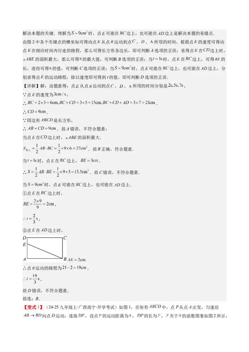 第四章第01讲函数（解析版）_北师大初中数学_8上-北师大版初中数学_旧版_05习题试卷_帮课堂2023-2024学年八年级数学上册同步学与练（北师大版）