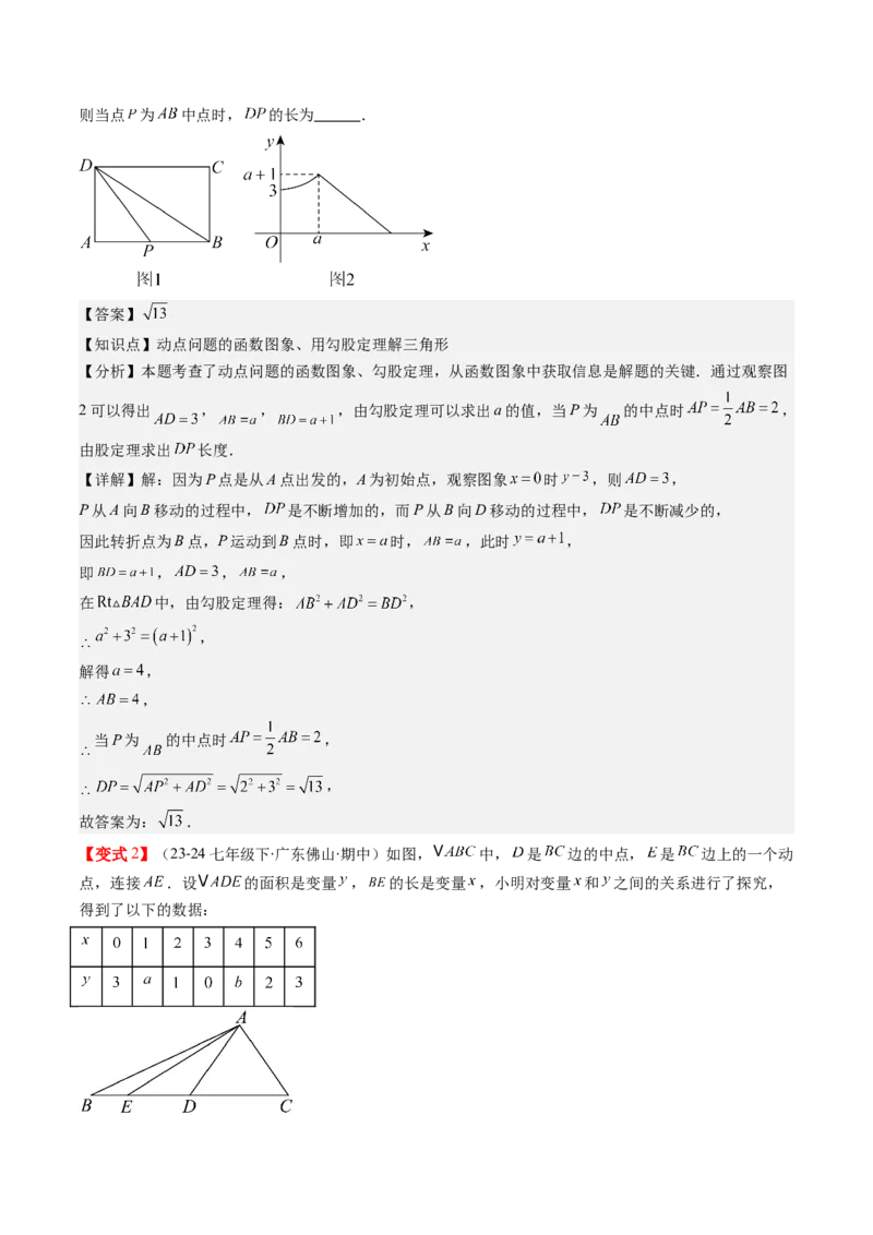 第四章第01讲函数（解析版）_北师大初中数学_8上-北师大版初中数学_旧版_05习题试卷_帮课堂2023-2024学年八年级数学上册同步学与练（北师大版）