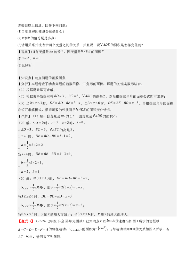 第四章第01讲函数（解析版）_北师大初中数学_8上-北师大版初中数学_旧版_05习题试卷_帮课堂2023-2024学年八年级数学上册同步学与练（北师大版）