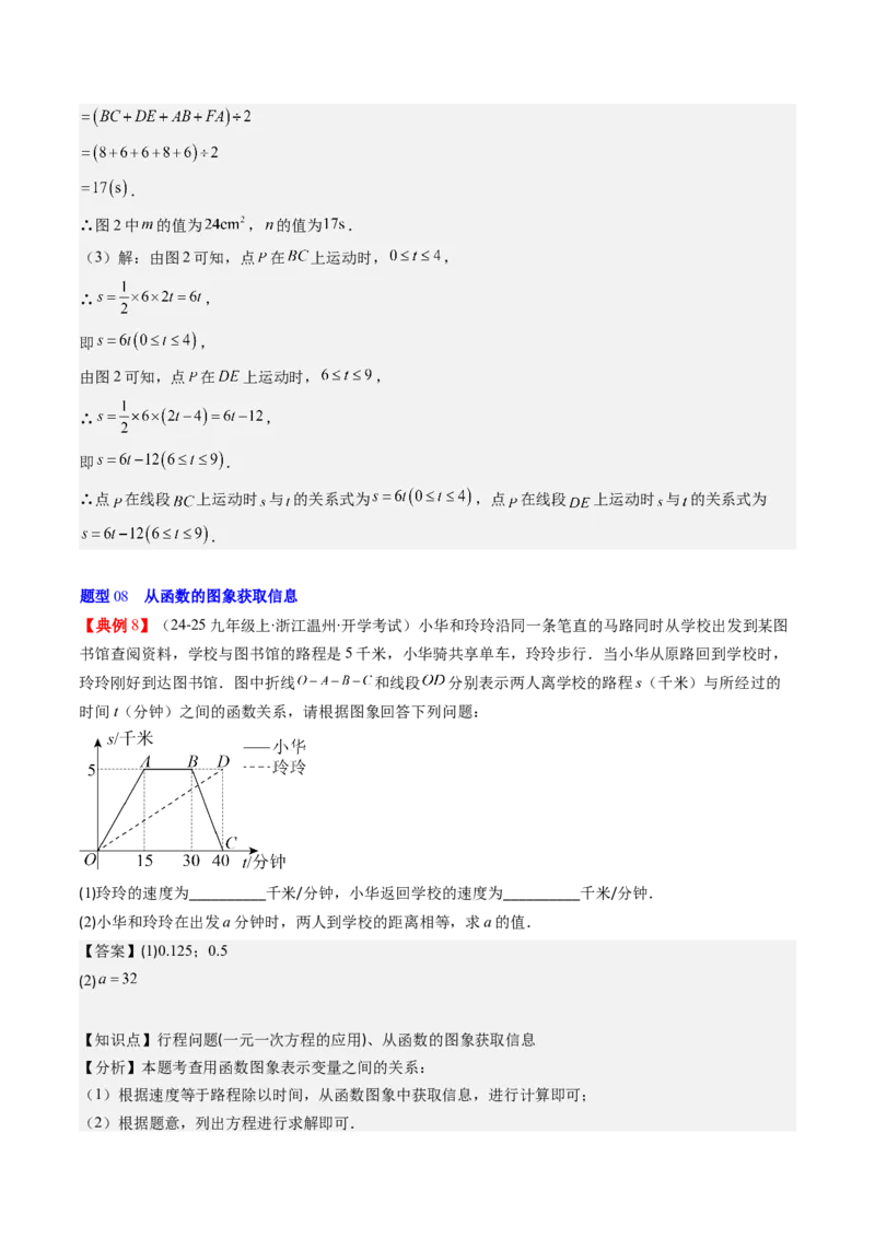 第四章第01讲函数（解析版）_北师大初中数学_8上-北师大版初中数学_旧版_05习题试卷_帮课堂2023-2024学年八年级数学上册同步学与练（北师大版）