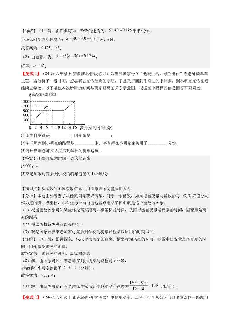 第四章第01讲函数（解析版）_北师大初中数学_8上-北师大版初中数学_旧版_05习题试卷_帮课堂2023-2024学年八年级数学上册同步学与练（北师大版）