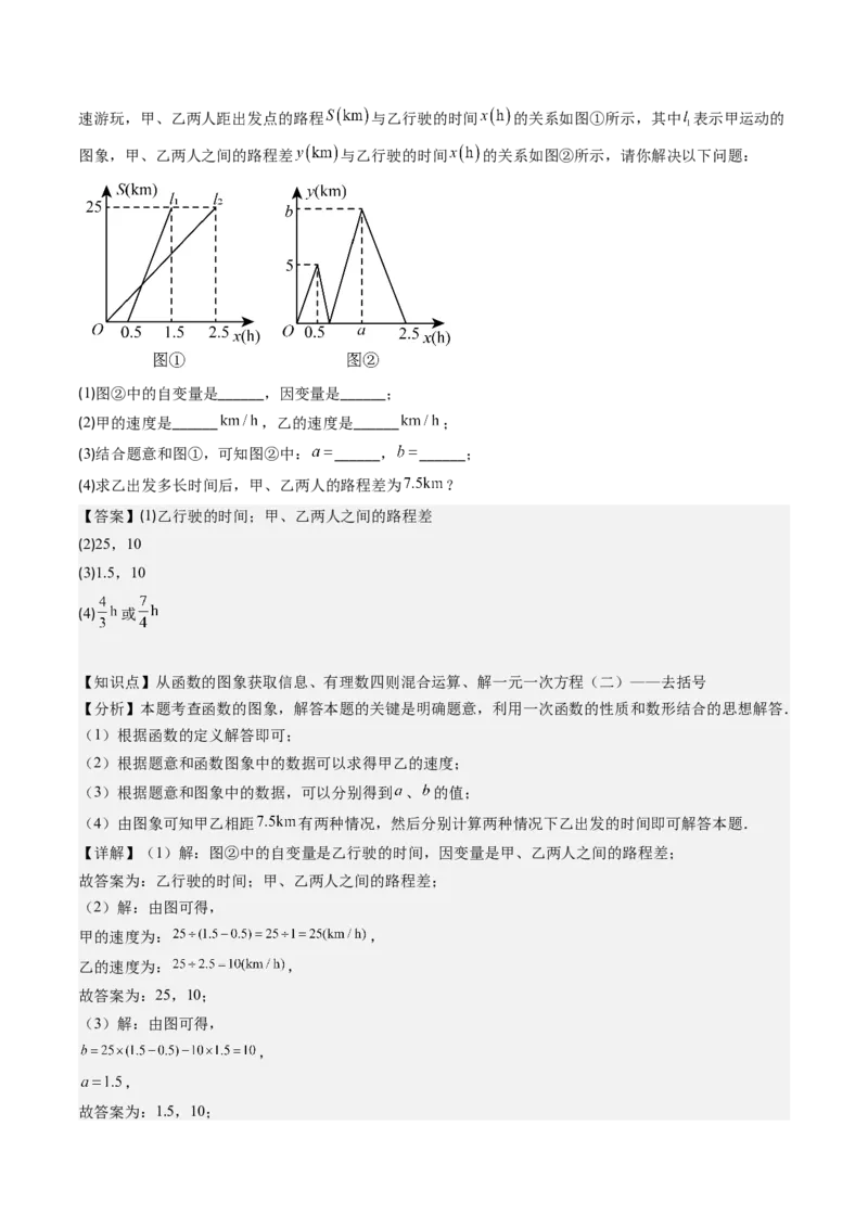 第四章第01讲函数（解析版）_北师大初中数学_8上-北师大版初中数学_旧版_05习题试卷_帮课堂2023-2024学年八年级数学上册同步学与练（北师大版）