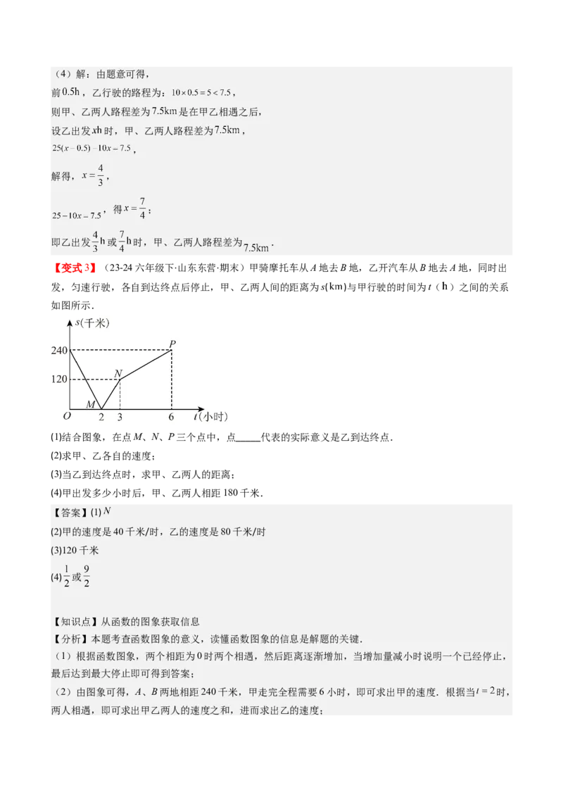 第四章第01讲函数（解析版）_北师大初中数学_8上-北师大版初中数学_旧版_05习题试卷_帮课堂2023-2024学年八年级数学上册同步学与练（北师大版）