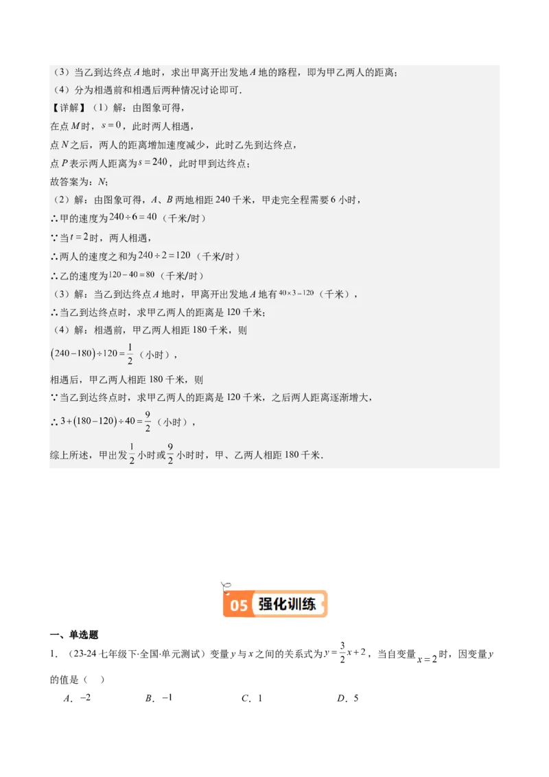 第四章第01讲函数（解析版）_北师大初中数学_8上-北师大版初中数学_旧版_05习题试卷_帮课堂2023-2024学年八年级数学上册同步学与练（北师大版）