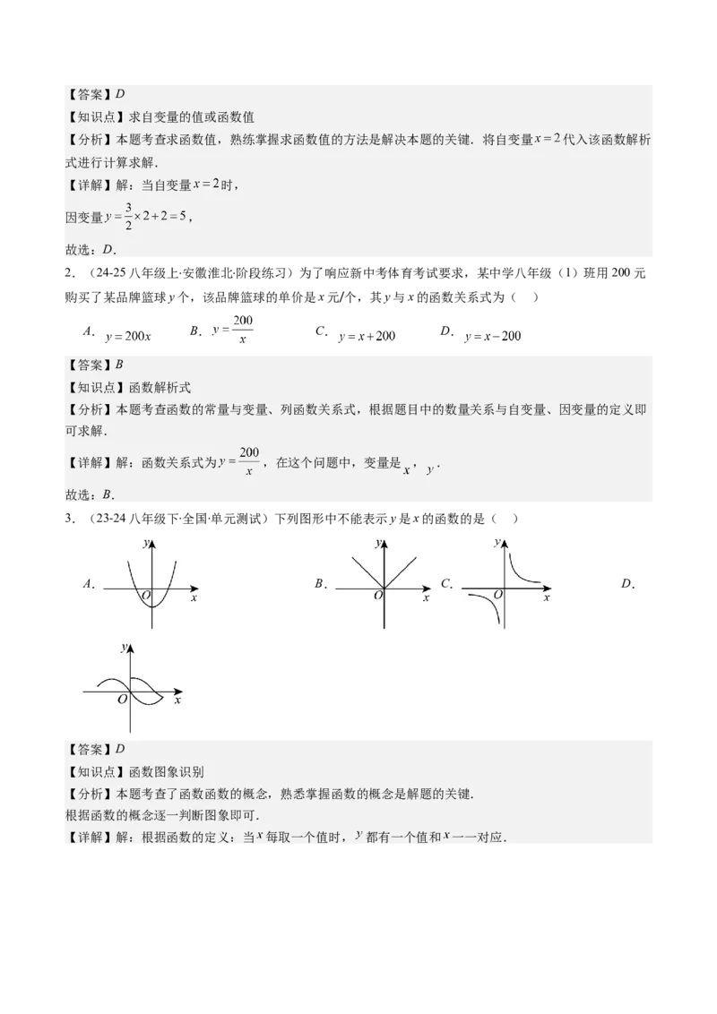 第四章第01讲函数（解析版）_北师大初中数学_8上-北师大版初中数学_旧版_05习题试卷_帮课堂2023-2024学年八年级数学上册同步学与练（北师大版）