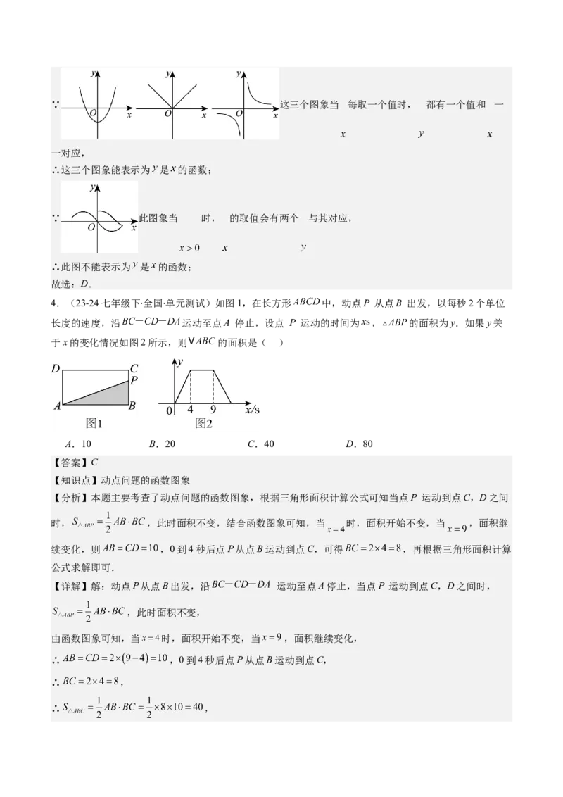 第四章第01讲函数（解析版）_北师大初中数学_8上-北师大版初中数学_旧版_05习题试卷_帮课堂2023-2024学年八年级数学上册同步学与练（北师大版）