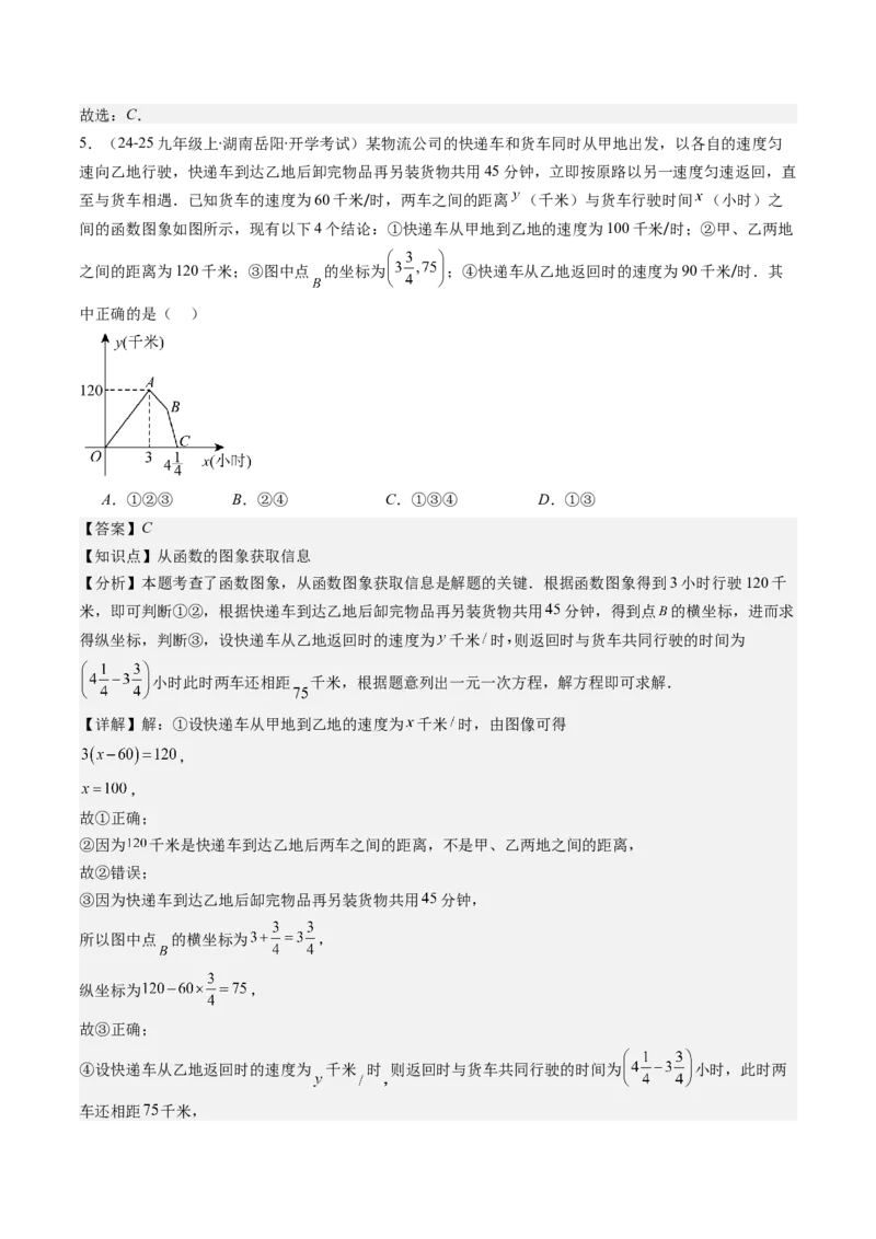 第四章第01讲函数（解析版）_北师大初中数学_8上-北师大版初中数学_旧版_05习题试卷_帮课堂2023-2024学年八年级数学上册同步学与练（北师大版）