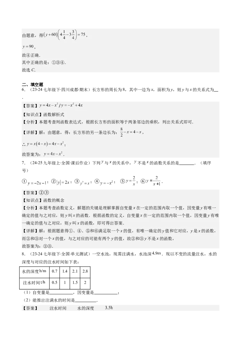 第四章第01讲函数（解析版）_北师大初中数学_8上-北师大版初中数学_旧版_05习题试卷_帮课堂2023-2024学年八年级数学上册同步学与练（北师大版）