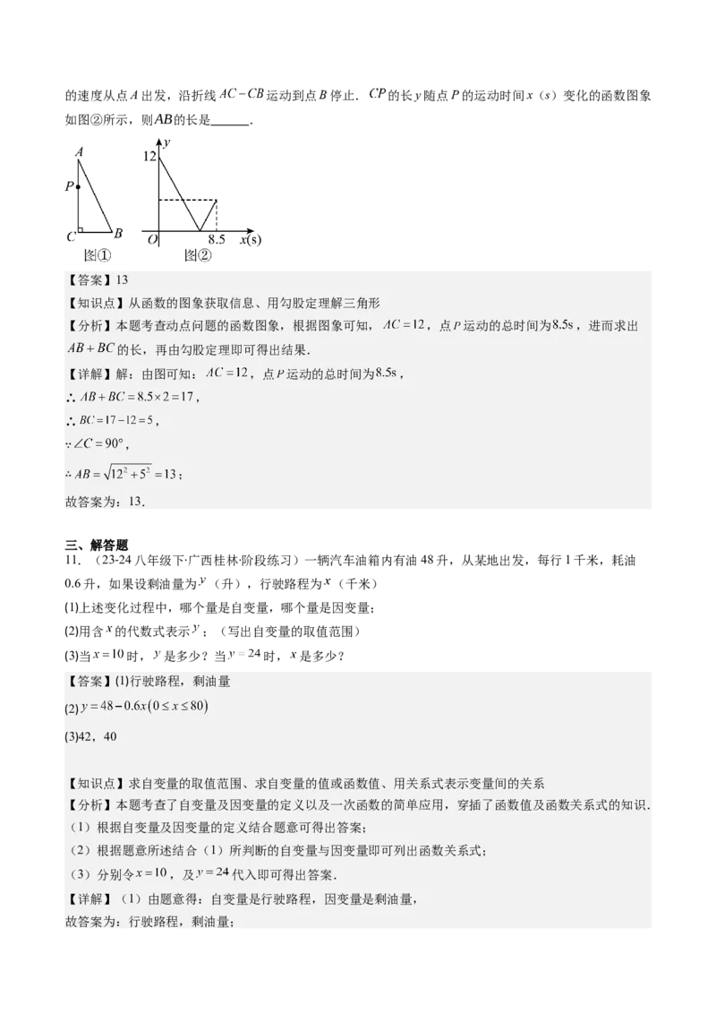 第四章第01讲函数（解析版）_北师大初中数学_8上-北师大版初中数学_旧版_05习题试卷_帮课堂2023-2024学年八年级数学上册同步学与练（北师大版）