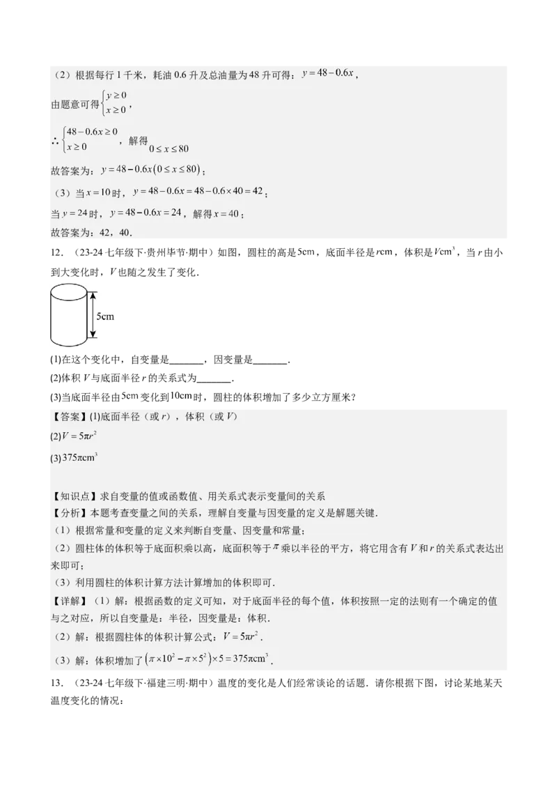 第四章第01讲函数（解析版）_北师大初中数学_8上-北师大版初中数学_旧版_05习题试卷_帮课堂2023-2024学年八年级数学上册同步学与练（北师大版）