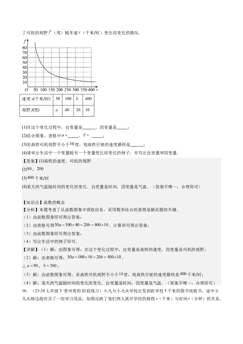 第四章第01讲函数（解析版）_北师大初中数学_8上-北师大版初中数学_旧版_05习题试卷_帮课堂2023-2024学年八年级数学上册同步学与练（北师大版）