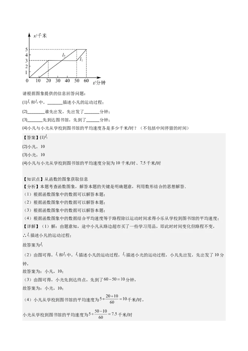 第四章第01讲函数（解析版）_北师大初中数学_8上-北师大版初中数学_旧版_05习题试卷_帮课堂2023-2024学年八年级数学上册同步学与练（北师大版）