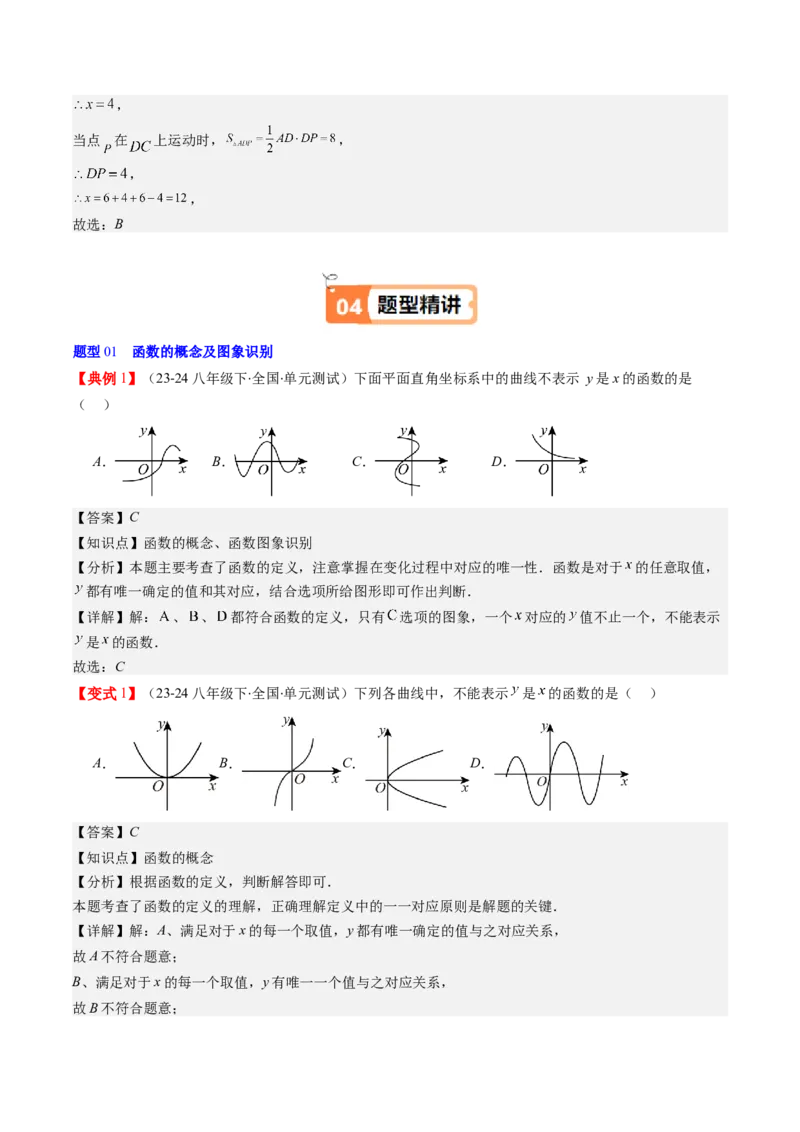 第四章第01讲函数（解析版）_北师大初中数学_8上-北师大版初中数学_旧版_05习题试卷_帮课堂2023-2024学年八年级数学上册同步学与练（北师大版）