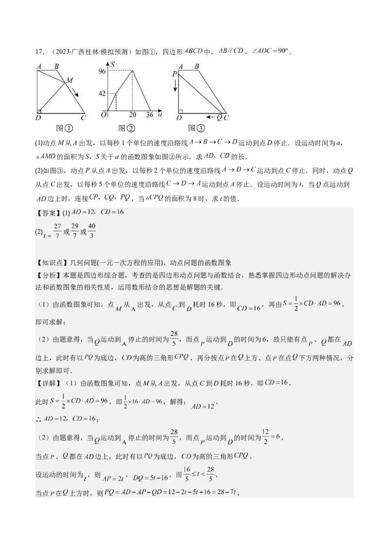第四章第01讲函数（解析版）_北师大初中数学_8上-北师大版初中数学_旧版_05习题试卷_帮课堂2023-2024学年八年级数学上册同步学与练（北师大版）
