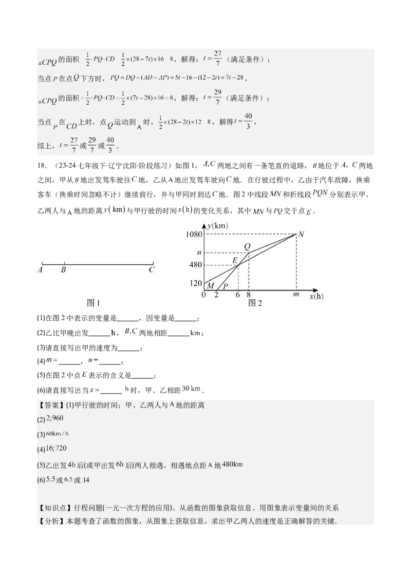 第四章第01讲函数（解析版）_北师大初中数学_8上-北师大版初中数学_旧版_05习题试卷_帮课堂2023-2024学年八年级数学上册同步学与练（北师大版）