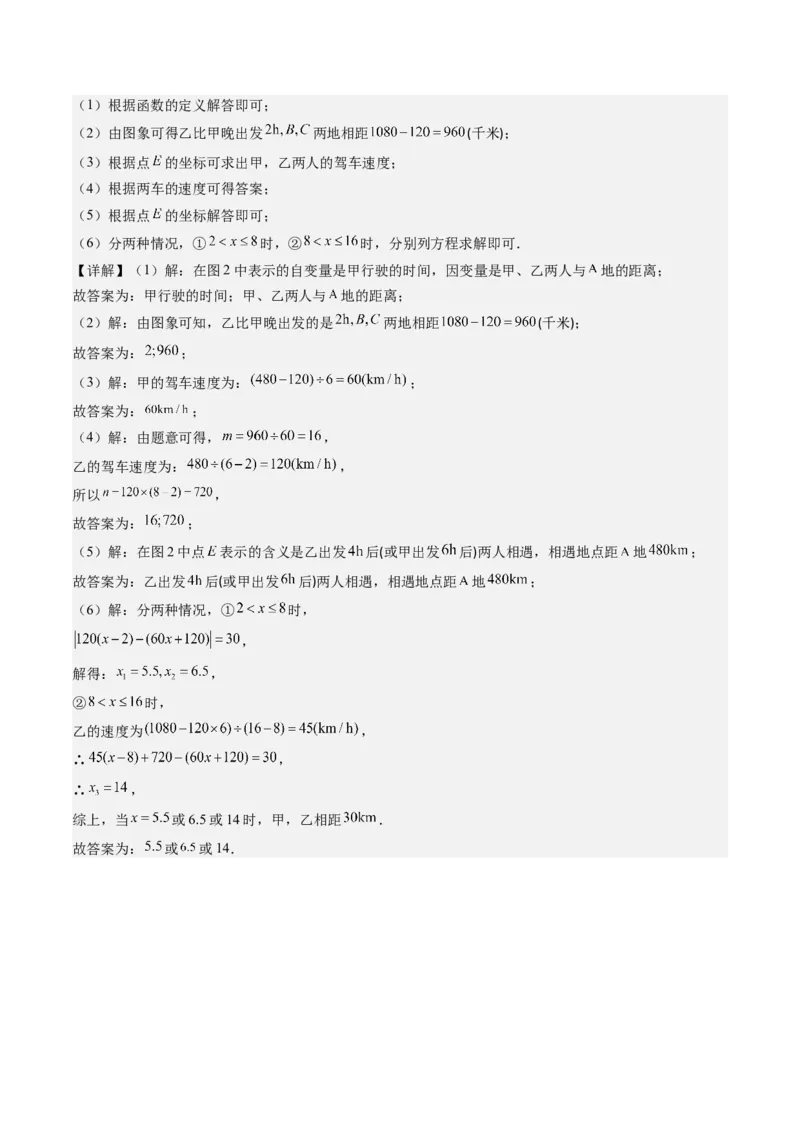 第四章第01讲函数（解析版）_北师大初中数学_8上-北师大版初中数学_旧版_05习题试卷_帮课堂2023-2024学年八年级数学上册同步学与练（北师大版）