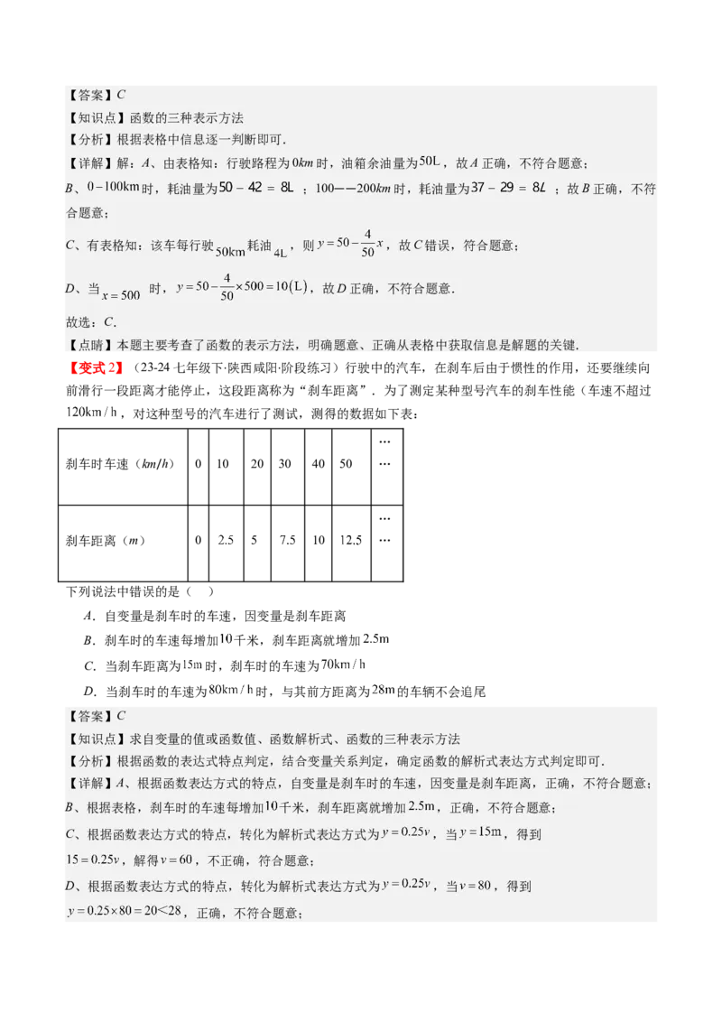 第四章第01讲函数（解析版）_北师大初中数学_8上-北师大版初中数学_旧版_05习题试卷_帮课堂2023-2024学年八年级数学上册同步学与练（北师大版）